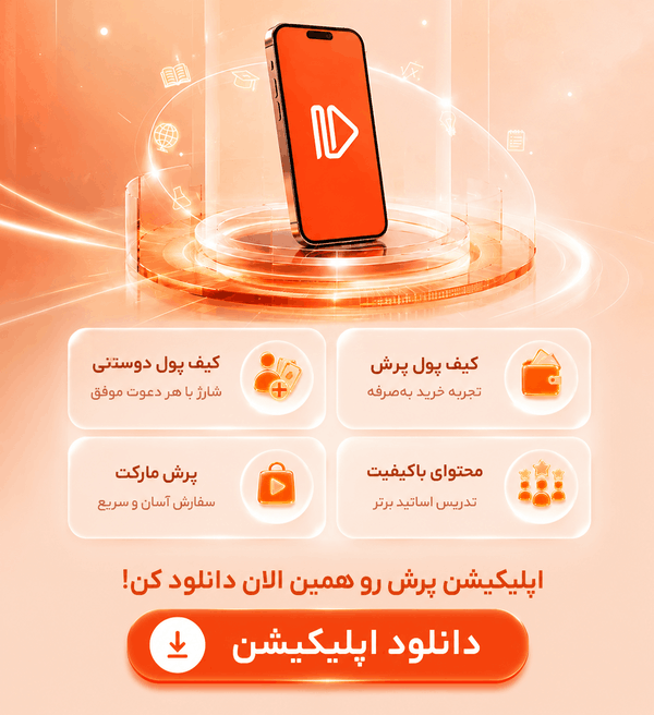 اپلیکیشن آموزشی پرش