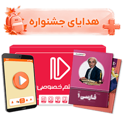 بسته کامل معلم خصوصی دهم انسانی