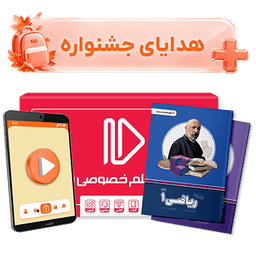 بسته کامل معلم خصوصی دهم ریاضی