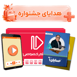 بسته کامل معلم خصوصی یازدهم ریاضی