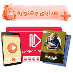 بسته کامل معلم خصوصی دوازدهم ریاضی