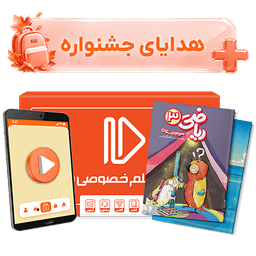 بسته کامل معلم خصوصی سوم دبستان