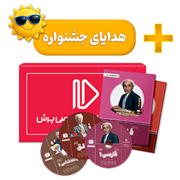بسته کامل معلم خصوصی دهم انسانی (کتاب , VOD با DVD)