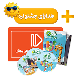 بسته کامل معلم خصوصی دوم دبستان (کتاب , VOD با DVD)