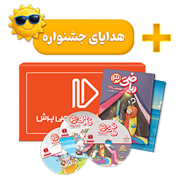 بسته کامل معلم خصوصی سوم دبستان (کتاب + VOD + DVD)