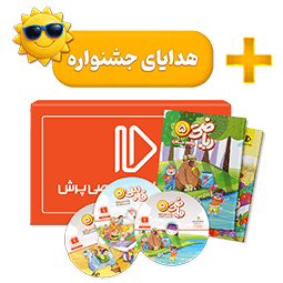بسته کامل معلم خصوصی پنجم دبستان (کتاب , VOD با DVD)