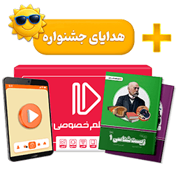 بسته کامل معلم خصوصی دهم تجربی (کتاب , VOD)