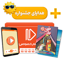 بسته کامل معلم خصوصی سوم دبستان (کتاب , VOD)