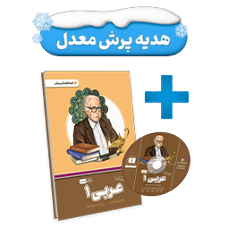 بسته معلم خصوصی عربی دهم انسانی