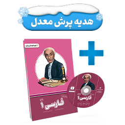 بسته معلم خصوصی فارسی دهم