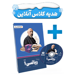 بسته معلم خصوصی ریاضی دهم