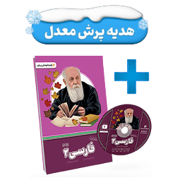 بسته معلم خصوصی فارسی یازدهم