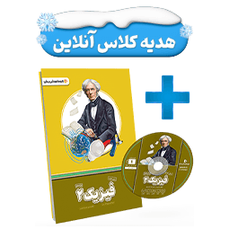 بسته معلم خصوصی فیزیک یازدهم