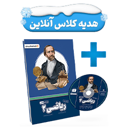 بسته معلم خصوصی ریاضی یازدهم تجربی