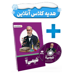 بسته معلم خصوصی شیمی یازدهم