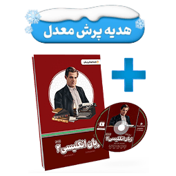 بسته معلم خصوصی زبان یازدهم