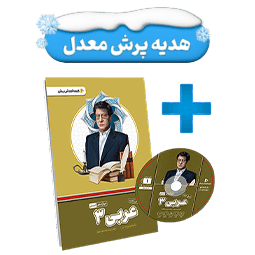 بسته معلم خصوصی عربی دوازدهم انسانی