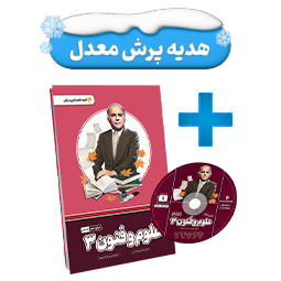 بسته معلم خصوصی علوم و فنون دوازدهم انسانی