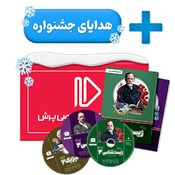 بسته کامل معلم خصوصی دوازدهم تجربی  + هدایای جشنواره