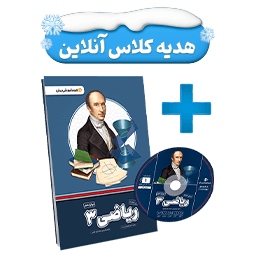 بسته معلم خصوصی ریاضی دوازدهم تجربی