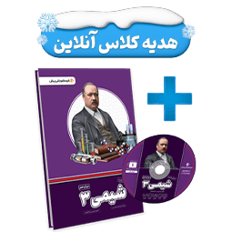 بسته معلم خصوصی شیمی دوازدهم