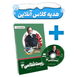 بسته معلم خصوصی زیست دوازدهم تجربی