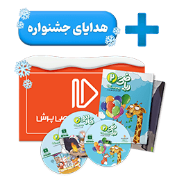 بسته کامل معلم خصوصی دوم دبستان