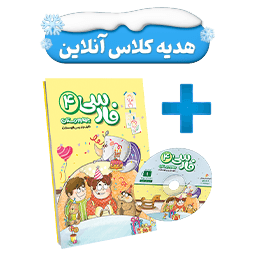 بسته معلم خصوصی فارسی چهارم دبستان