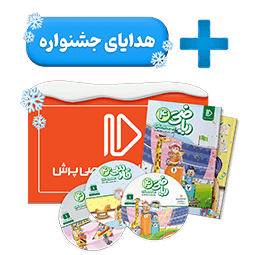بسته کامل معلم خصوصی چهارم دبستان  + هدایای جشنواره