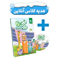 بسته معلم خصوصی ریاضی چهارم دبستان
