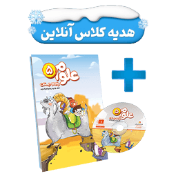 بسته معلم خصوصی علوم پنجم دبستان