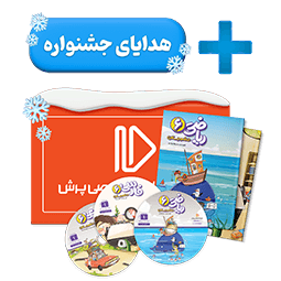 بسته کامل معلم خصوصی ششم دبستان  + هدایای جشنواره