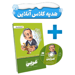 بسته معلم خصوصی عربی پایه هفتم