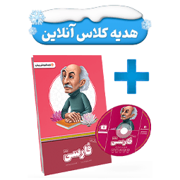 بسته معلم خصوصی فارسی پایه هفتم
