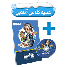 بسته معلم خصوصی ریاضی پایه هفتم