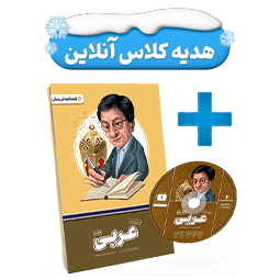 بسته معلم خصوصی عربی پایه هشتم