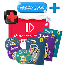 بسته پرش پلاس کنکور تجربی  + هدایای جشنواره