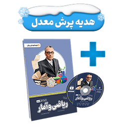 بسته معلم خصوصی ریاضی و آمار کنکور انسانی