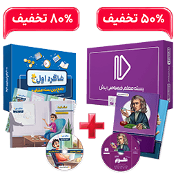 بسته کامل معلم خصوصی هشتم و  بسته شاگرد اول  (کتاب,VOD با DVD)