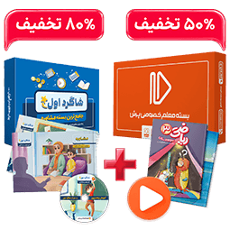 بسته کامل معلم خصوصی سوم و بسته شاگرد اول (کتاب,VOD)
