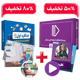 بسته کامل معلم خصوصی هشتم و  بسته شاگرد اول (کتاب,VOD)