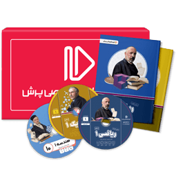 بسته کامل معلم خصوصی دهم ریاضی