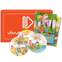 بسته کامل معلم خصوصی پنجم دبستان