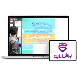 کلاس آنلاین علوم و فنون دهم انسانی