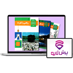 کلاس‌های آنلاین دهم انسانی