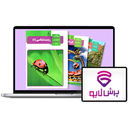کلاس‌های آنلاین دهم تجربی