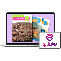 کلاس‌های آنلاین یازدهم ریاضی