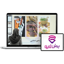کلاس آنلاین جامعه شناسی دوازدهم انسانی