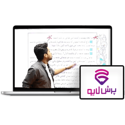 کلاس آنلاین علوم و فنون دوازدهم انسانی