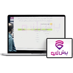 کلاس آنلاین شیمی دوازدهم